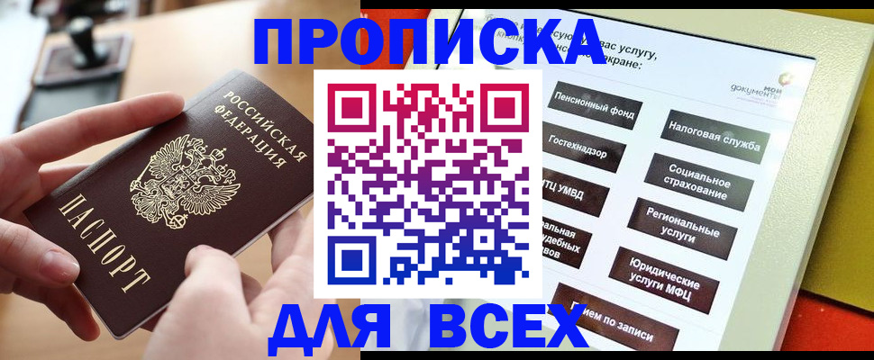 прописка для кредита в Чкаловске