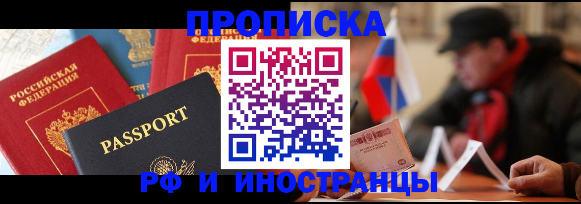 временная регистрация собственник в Чкаловске
