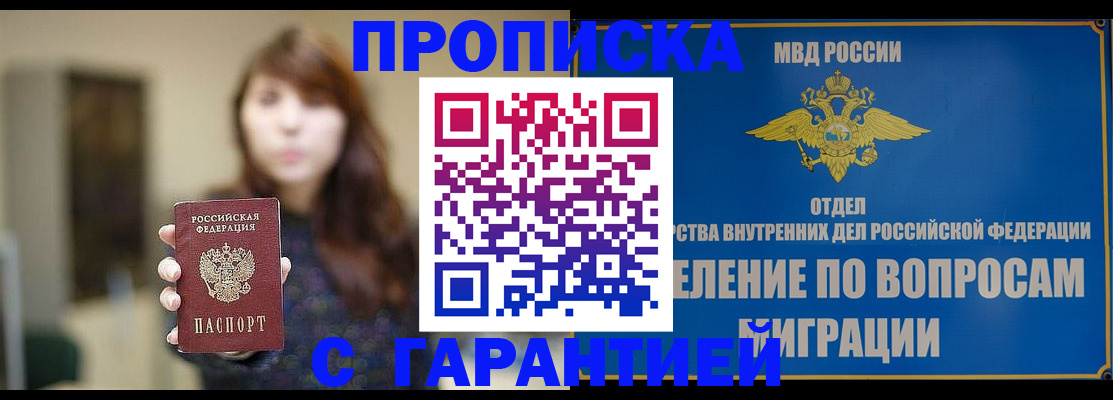 временная регистрация для школы в Чкаловске