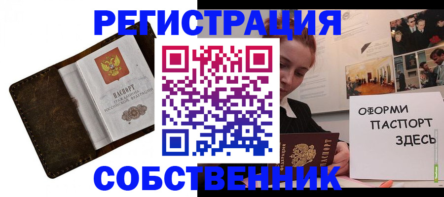 временная регистрация законно в Чкаловске