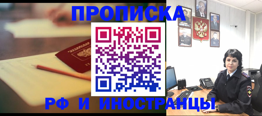 прописка гарантия в Чкаловске